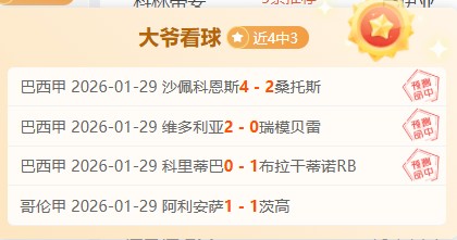 捷报,独家私推精,赞赏即赠,国民彩票,彩票平台,安全购彩,在线投注,彩票开奖