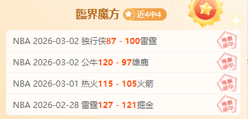 马刺对活塞,比赛总分分,析及专家推,国民彩票,彩票平台,安全购彩,在线投注,彩票开奖