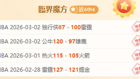 马刺对活塞比赛总分分析及专家推荐